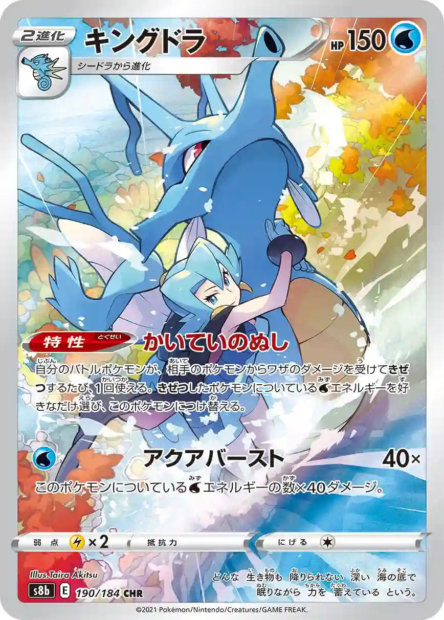 Kingdra s8b 190/184 CHR