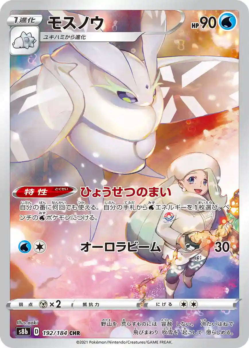 Frosmoth s8b 192/184 CHR - Japan,Japanese,OCG,Pokemon