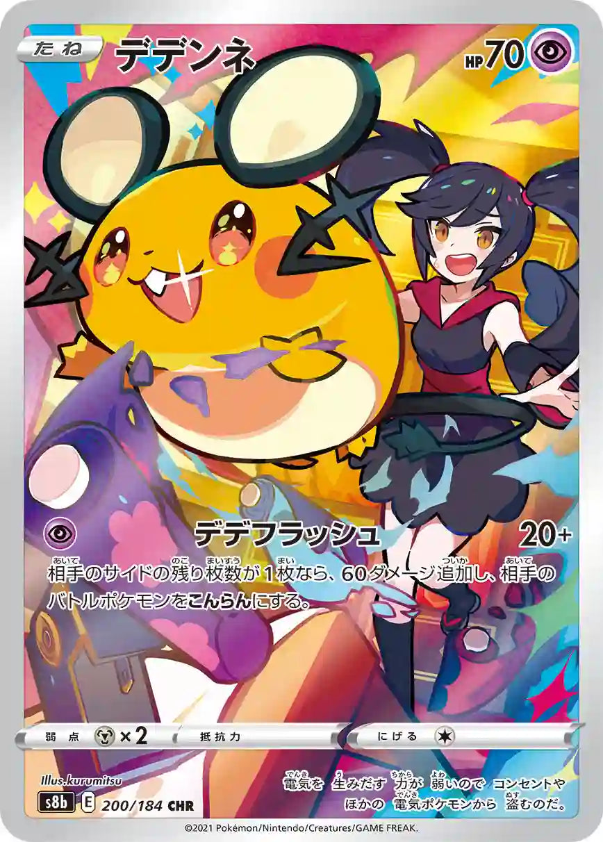 Dedenne s8b 200/184 CHR - Japan,Japanese,OCG,Pokemon