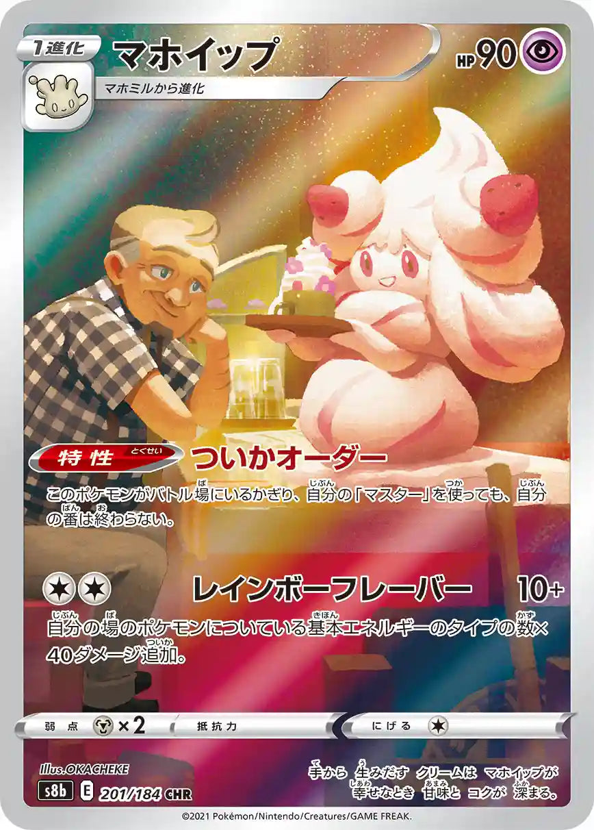 Alcremie s8b 201/184 CHR