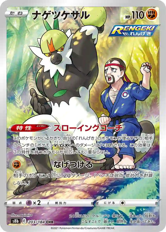 Passimian s8b 203/184 CHR - Japan,Japanese,OCG,Pokemon