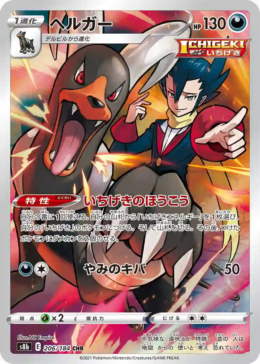 Houndoom s8b 206/184 CHR - Japan,Japanese,OCG,Pokemon