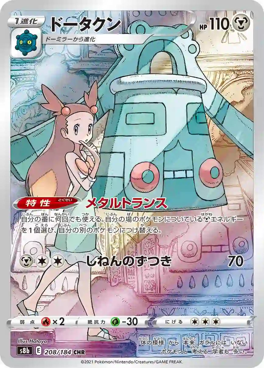 Bronzong s8b 208/184 CHR - Japan,Japanese,OCG,Pokemon
