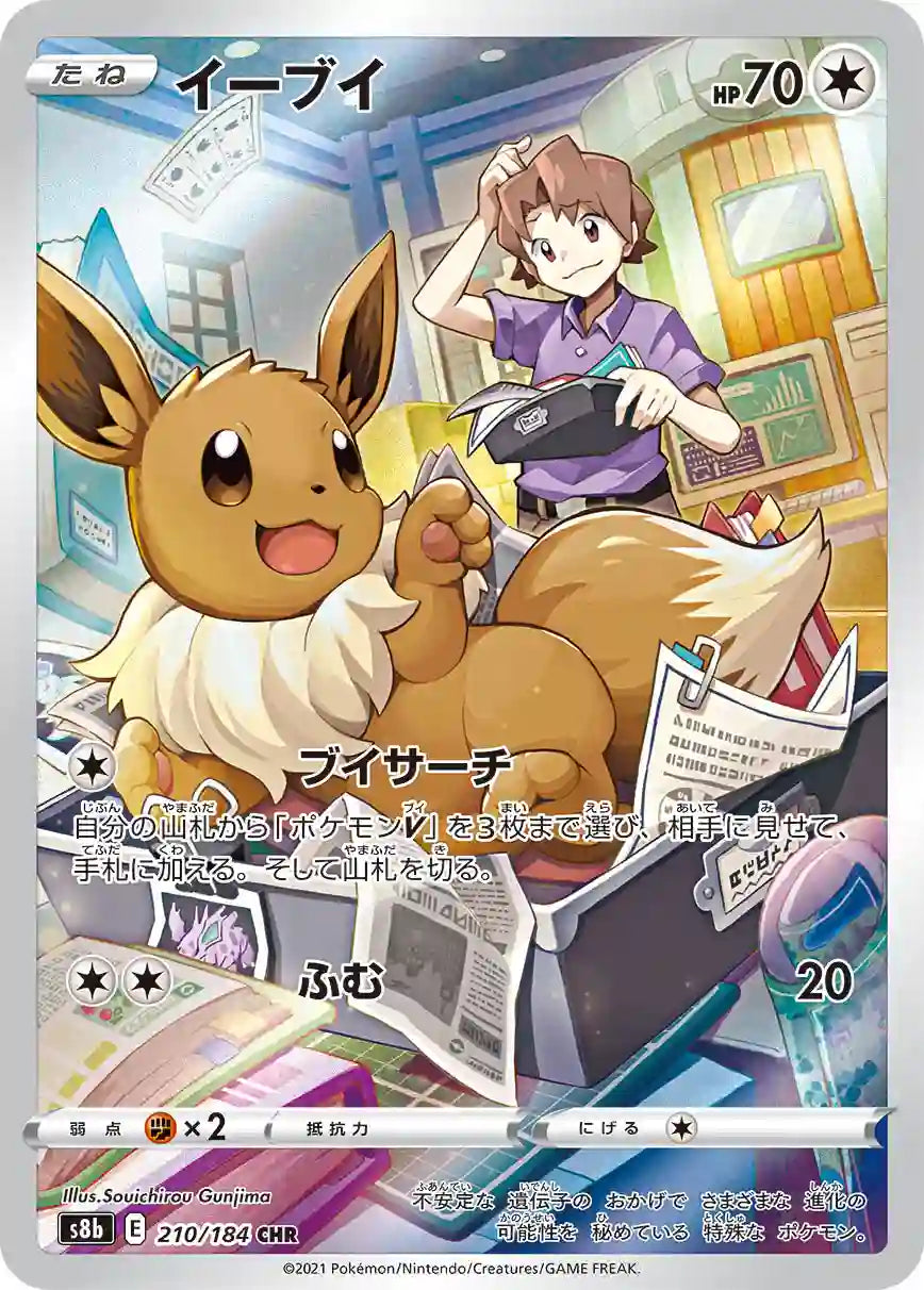 Eevee s8b 210/184 CHR