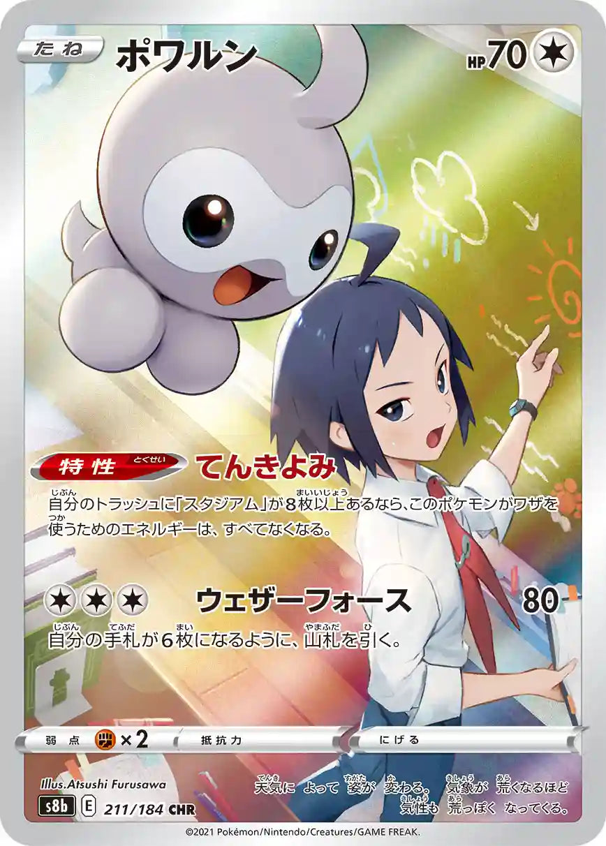 Castform s8b 211/184 CHR - Japan,Japanese,OCG,Pokemon