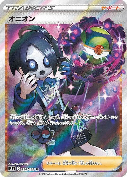 Allister s8b 256/184 SR - Japan,Japanese,OCG,Pokemon