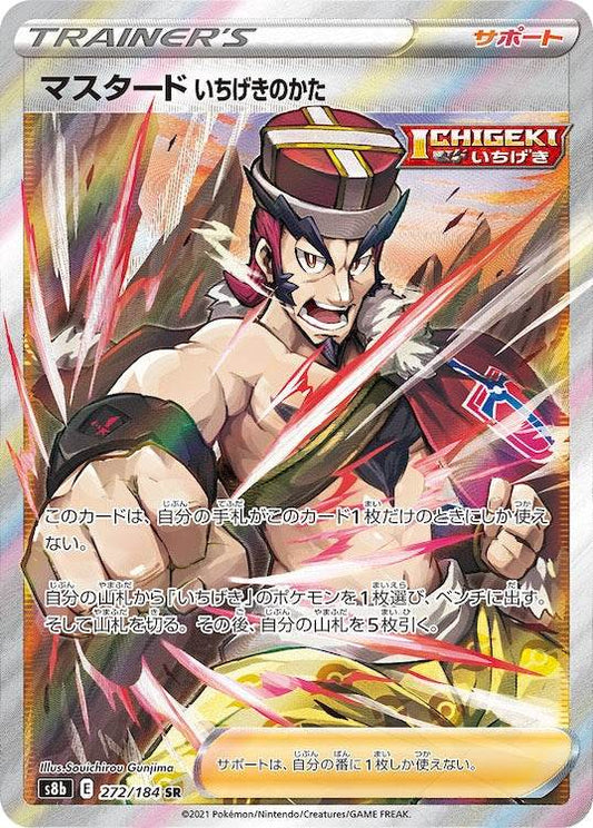 Single Strike Style Mustard s8b 272/184 SR - Japan,Japanese,OCG,Pokemon