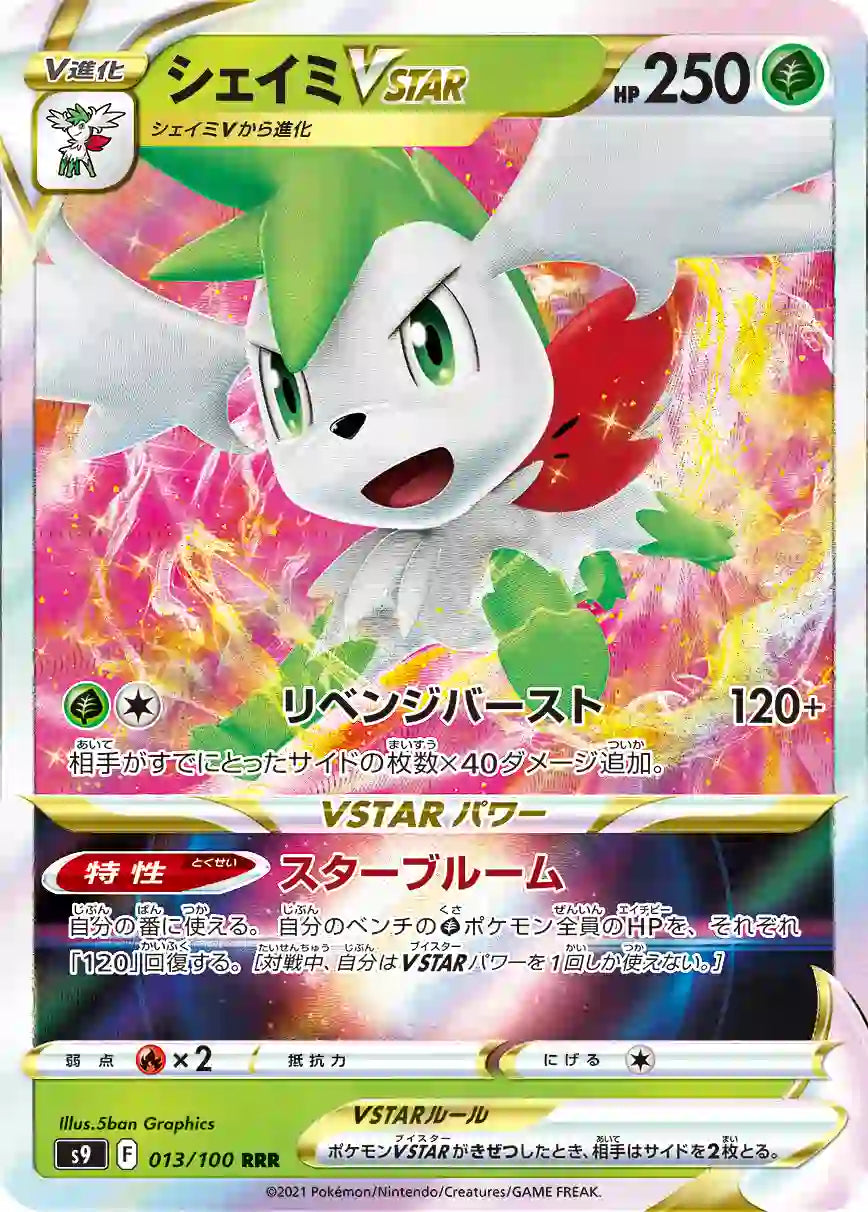 Shaymin VSTAR s9 013/100 RRR