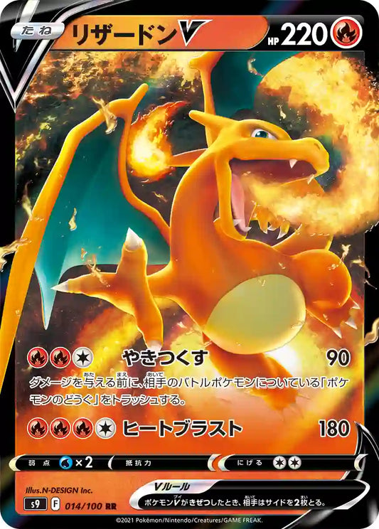 Charizard V s9 014/100 RR - Japan,Japanese,OCG,Pokemon