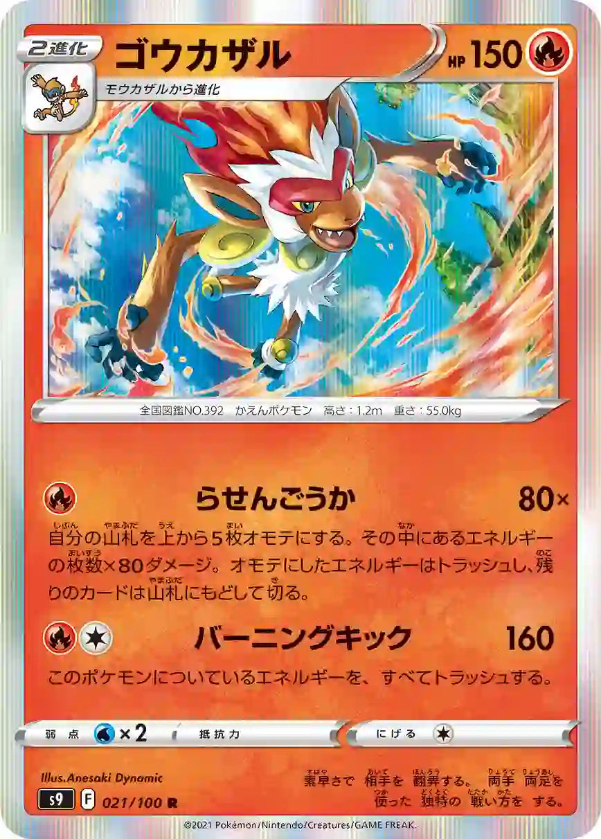 Infernape s9 021/100 R