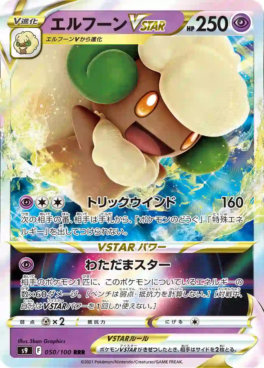 Whimsicott VSTAR s9 050/100 RRR