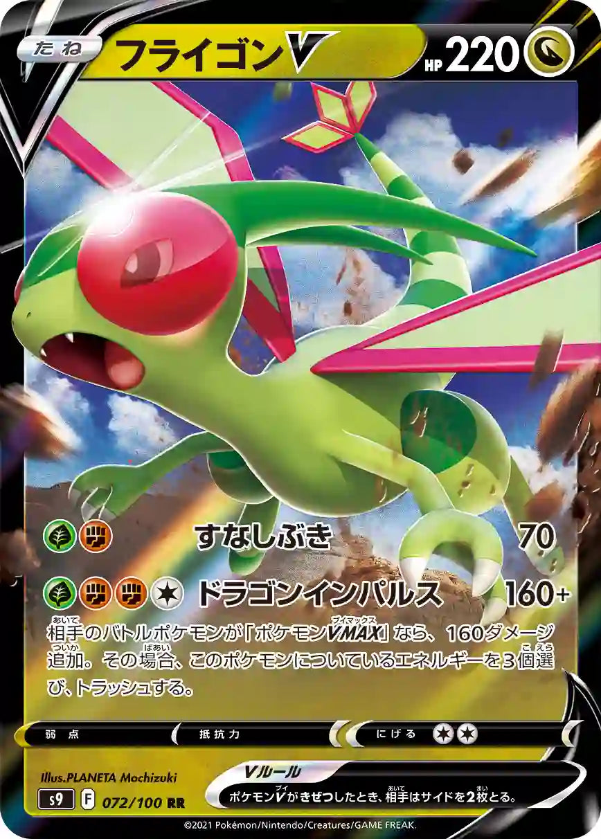 Flygon V s9 072/100 RR - Japan,Japanese,OCG,Pokemon