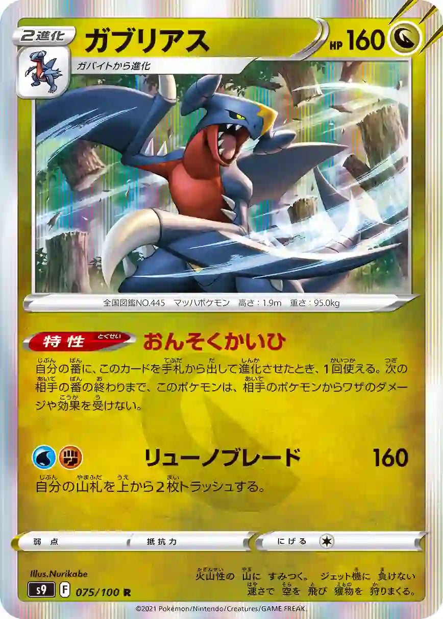 Garchomp s9 075/100 R