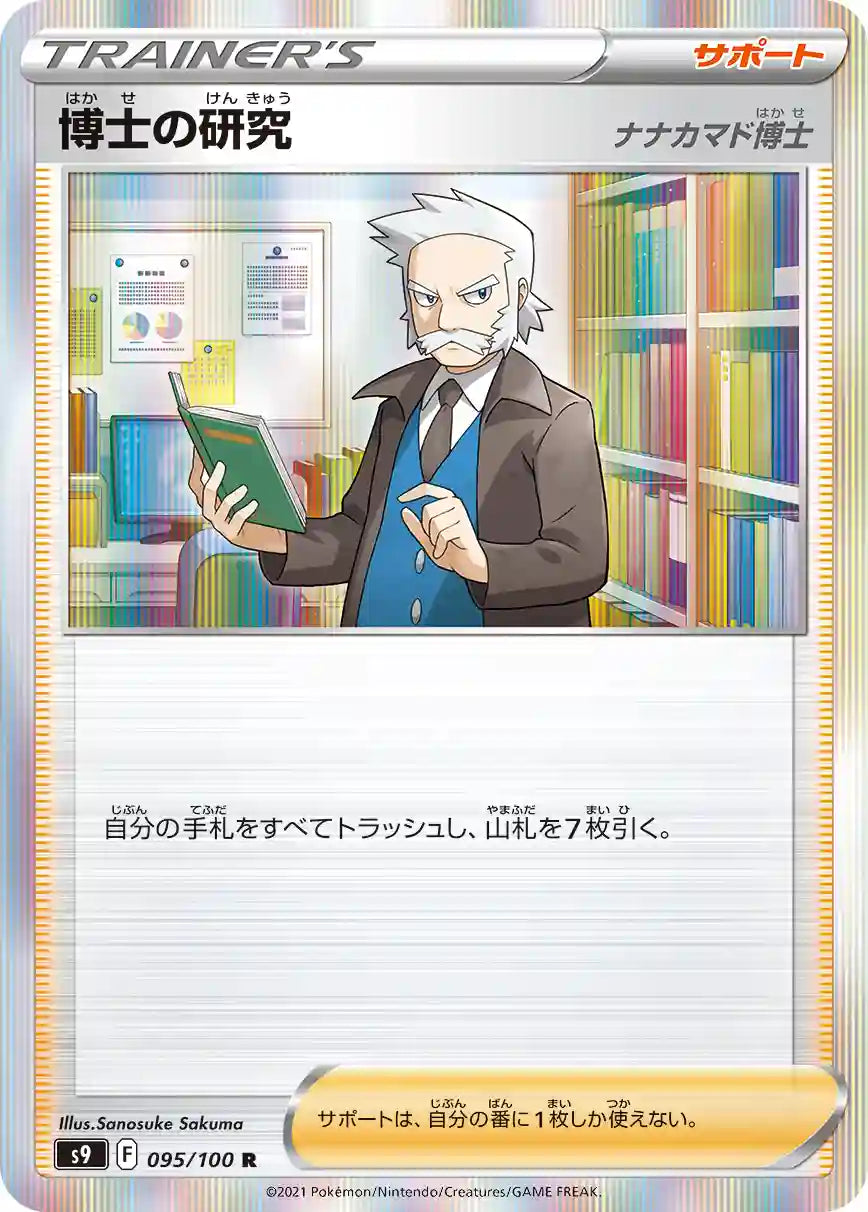 Professor's Research - Rowan s9 095/100 R