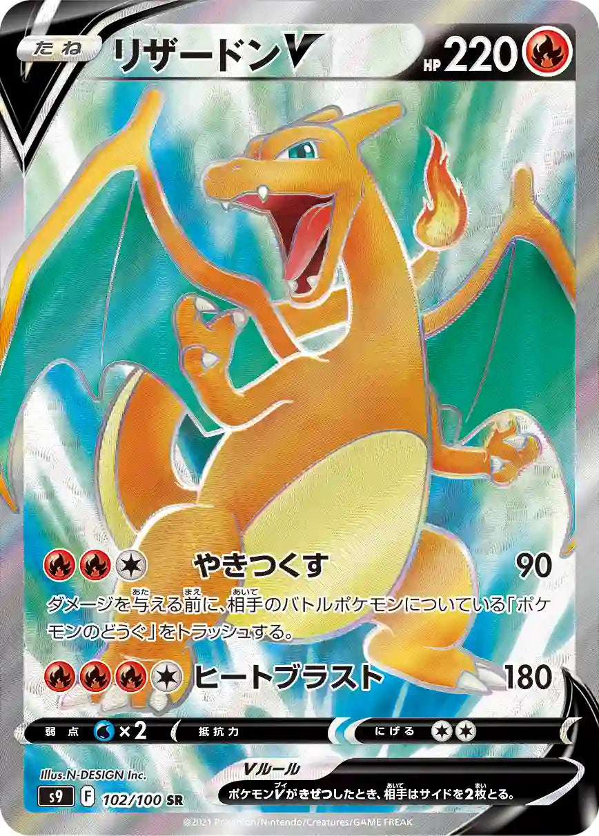 Charizard V s9 102/100 SR