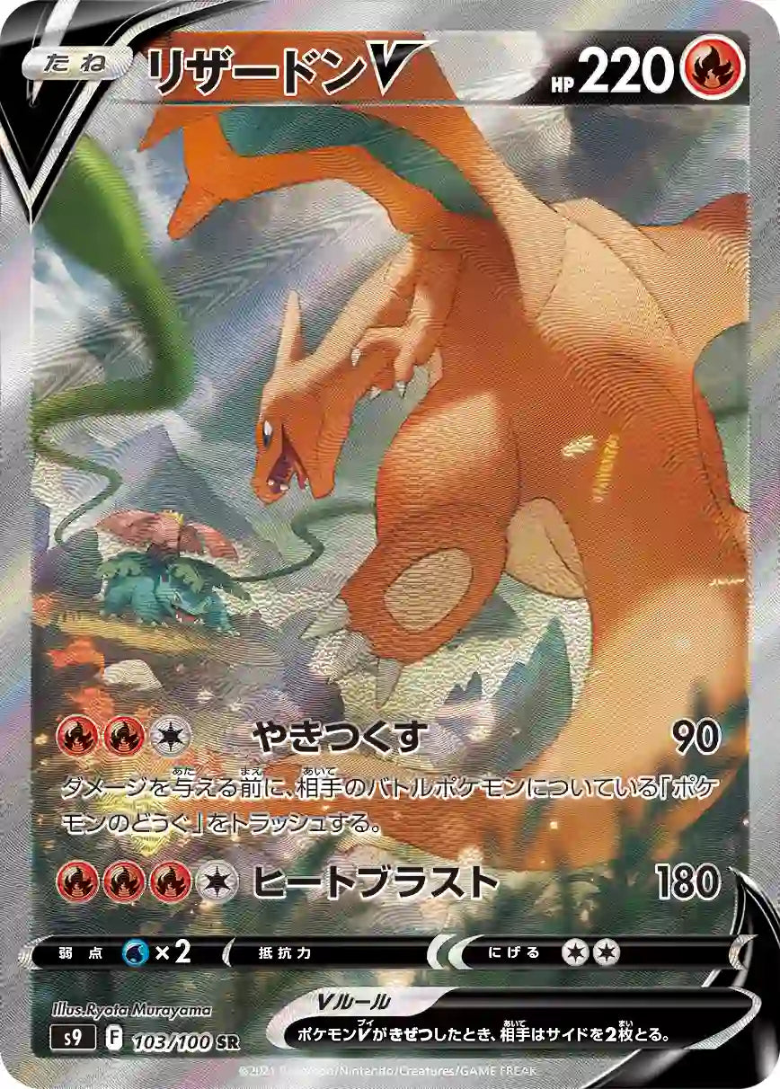 Charizard V s9 103/100 SR