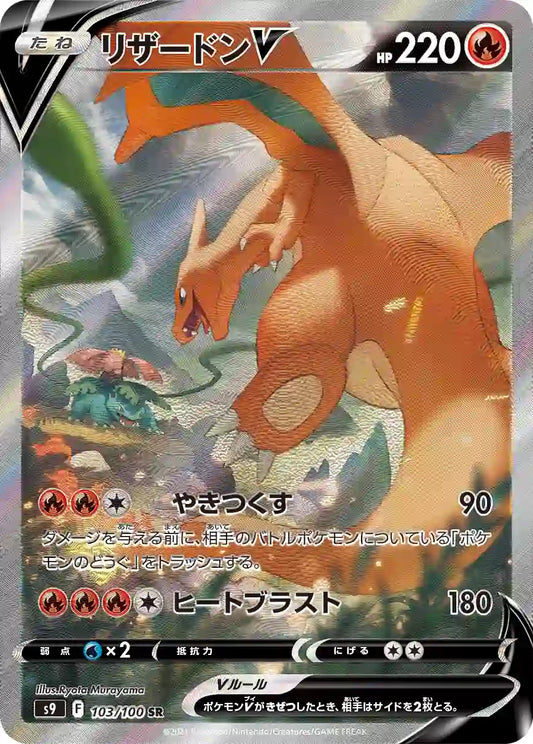 Charizard V s9 103/100 SR