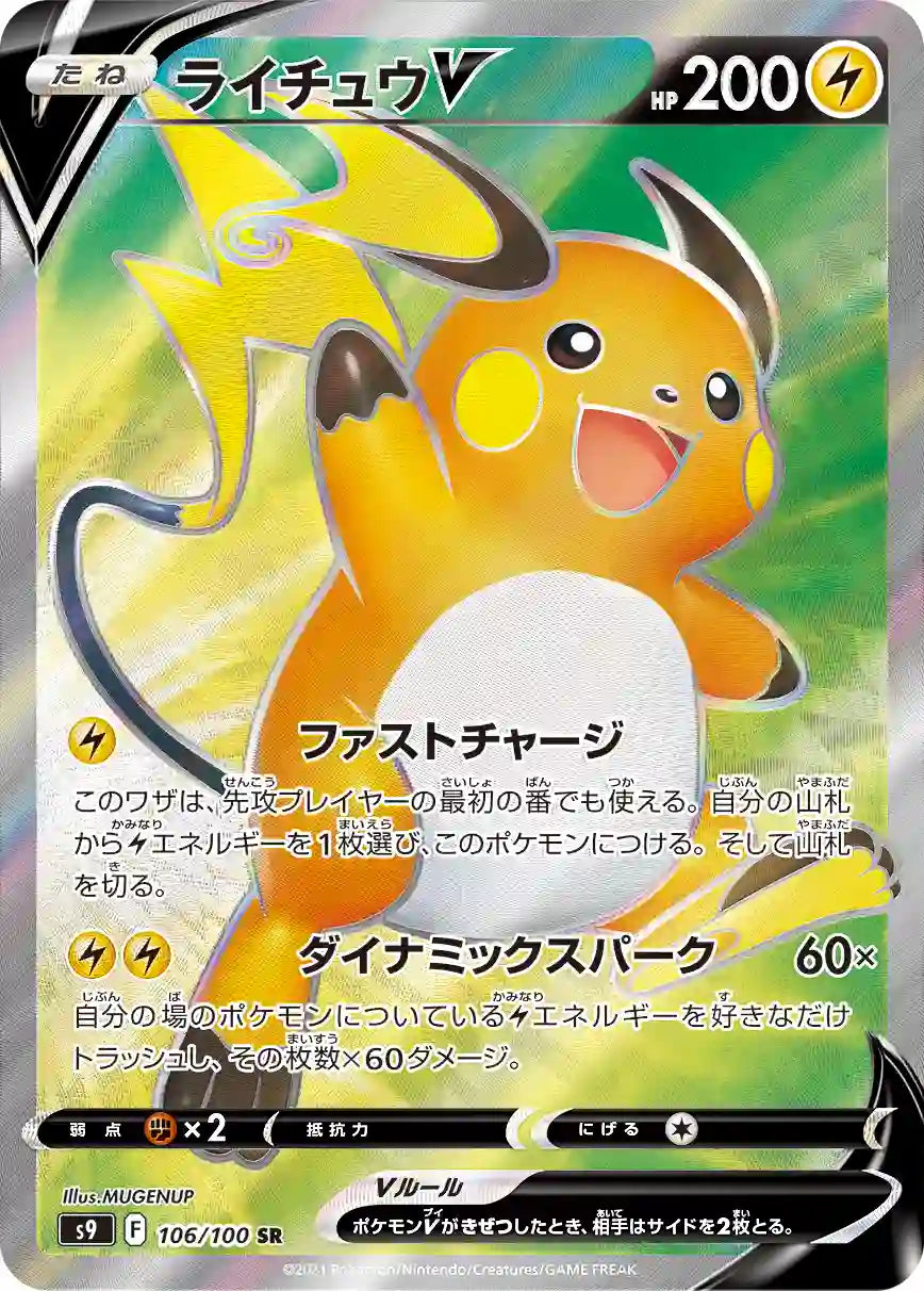 Raichu V s9 106/100 SR