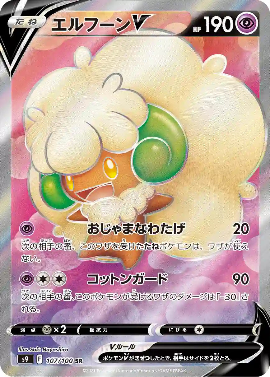 Whimsicott V s9 107/100 SR