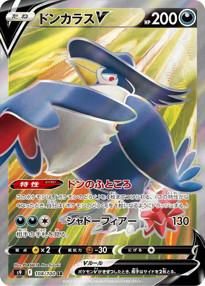 Honchkrow V s9 108/100 SR
