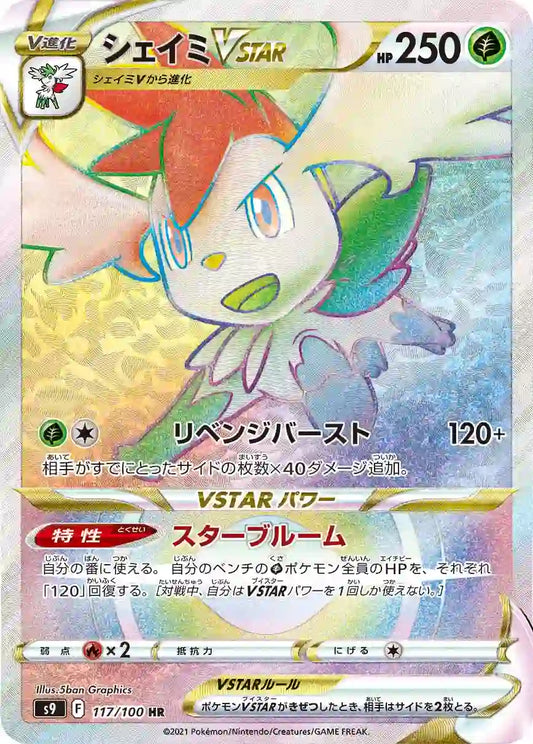 Shaymin VSTAR s9 117/100 HR