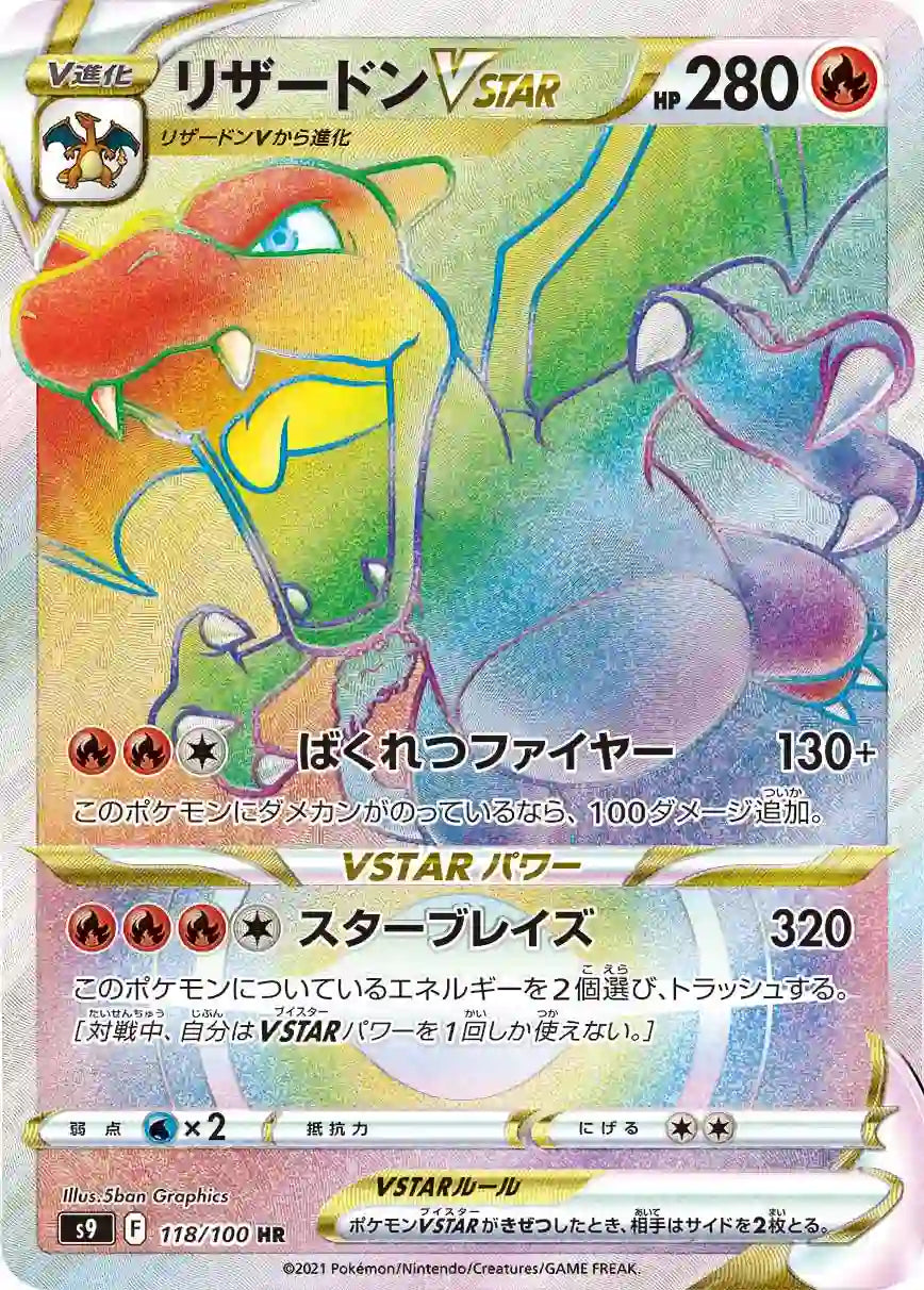 Charizard VSTAR s9 118/100 HR