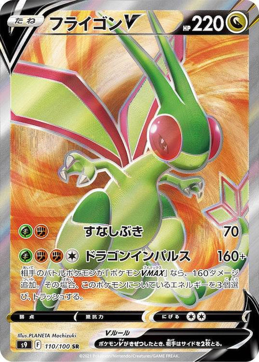 Flygon V s9 110/100 SR - Japan,Japanese,OCG,Pokemon