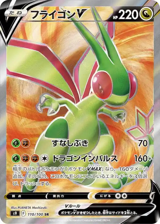 Flygon V s9 110/100 SR