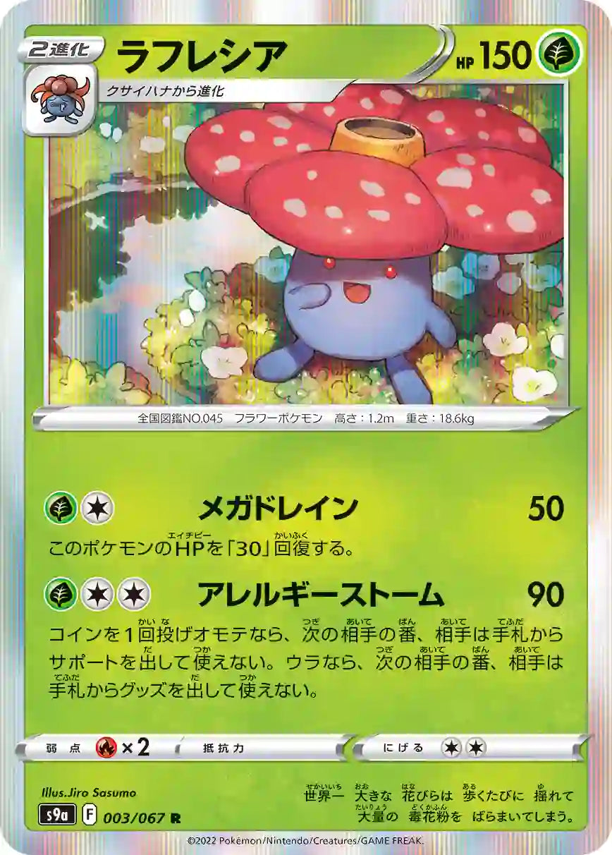 Vileplume s9a 003/067 R