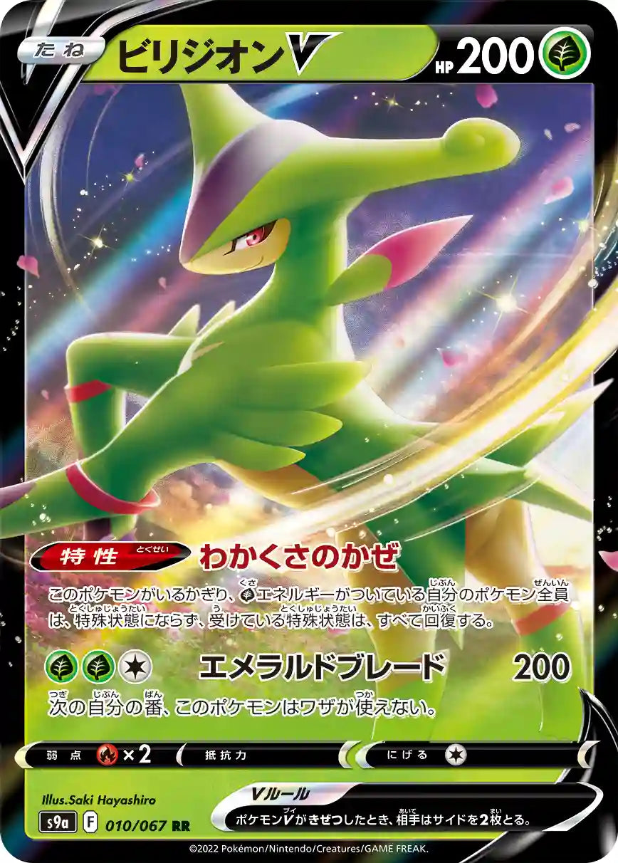 Virizion V s9a 010/067 RR