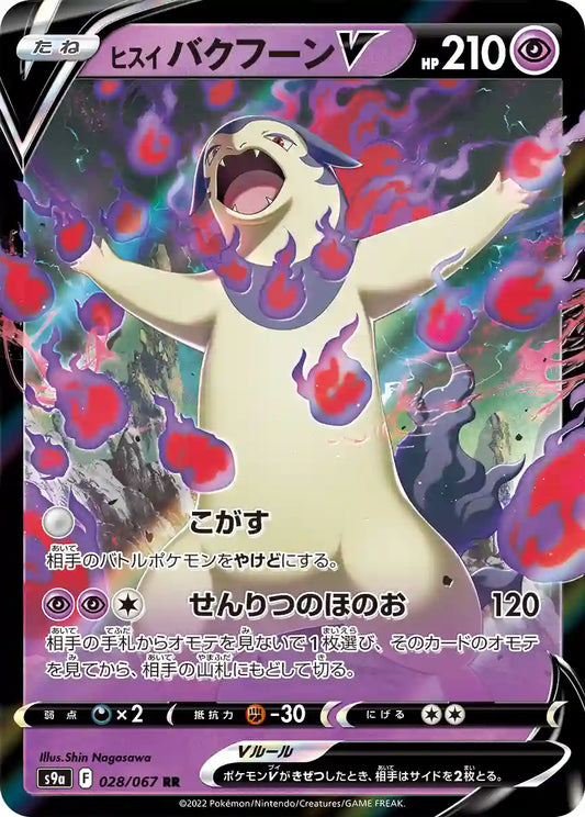 Hisuian Typhlosion V s9a 028/067 RR