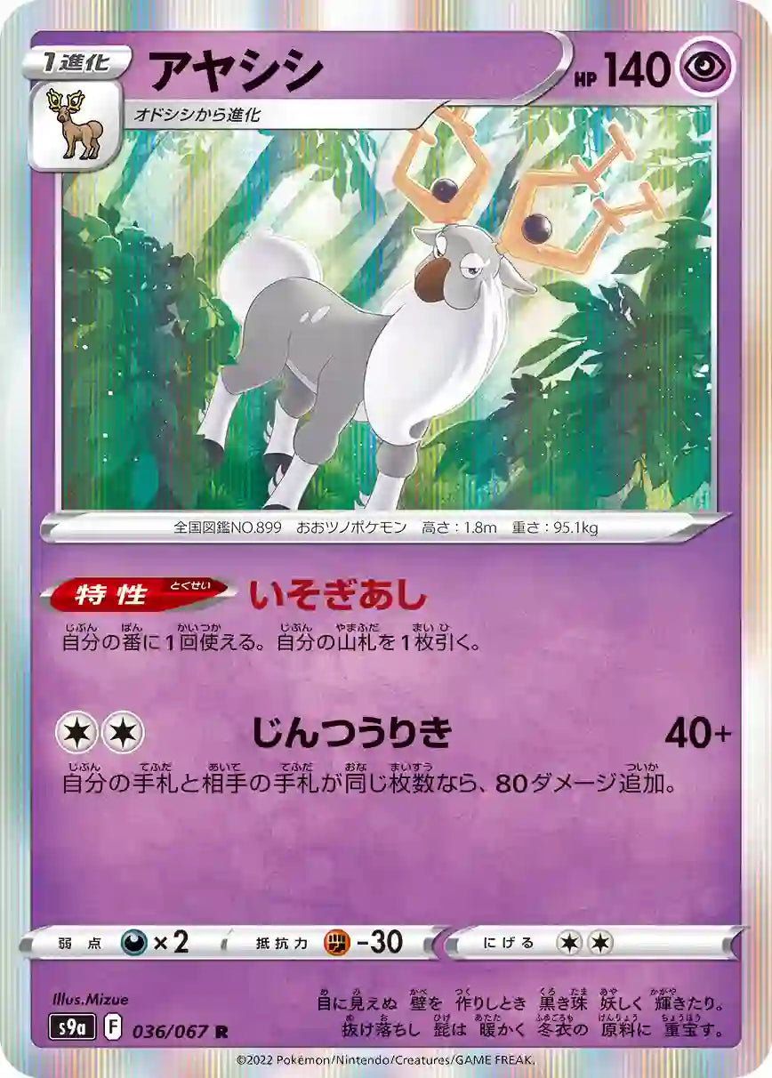 Wyrdeer s9a 036/067 R