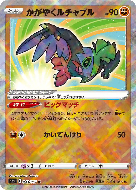 radiant rare pokemon cards Gardevoir 069 - Holofoil SWSH11 Lost Origin variation to centering What are Radiant Pokmon Cards