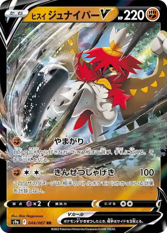 Hisuian Decidueye V s9a 044/067 RR - Japan,Japanese,OCG,Pokemon