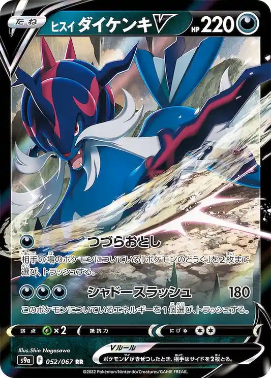 Hisuian Samurott V s9a 052/067 RR - Japan,Japanese,OCG,Pokemon