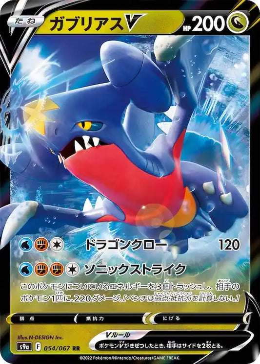 Garchomp V s9a 054/067 RR - Japan,Japanese,OCG,Pokemon