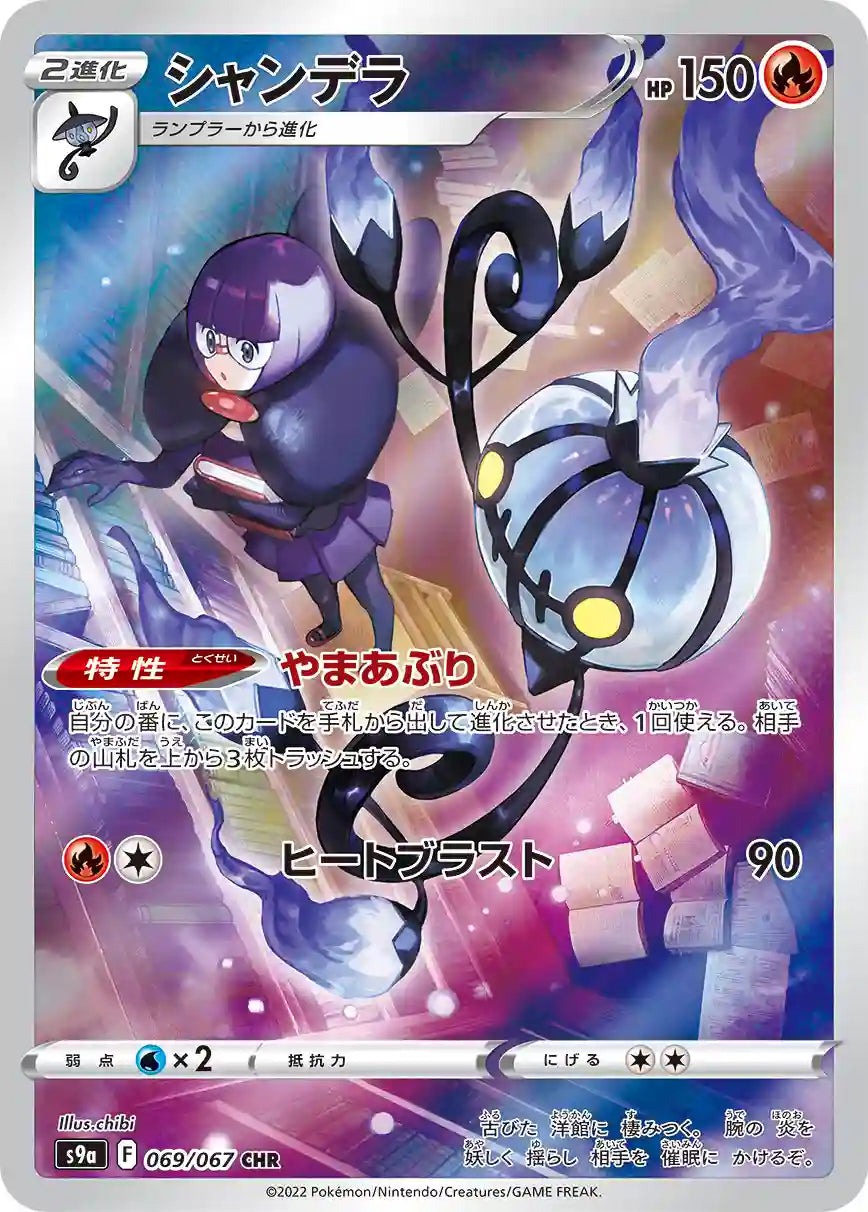 Chandelure s9a 069/067 CHR
