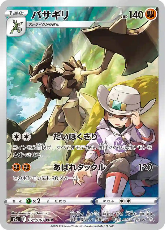 Kleavor s9a 071/067 CHR - Japan,Japanese,OCG,Pokemon