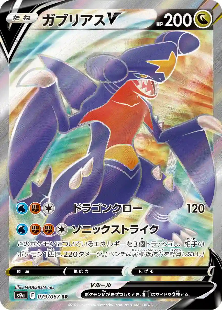 Garchomp V s9a 079/067 SR