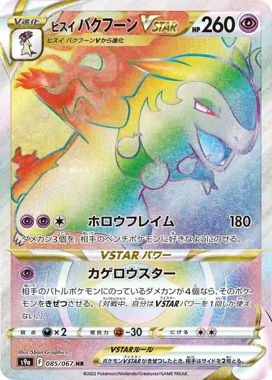 Hisuian Typhlosion VSTAR s9a 085/067 HR