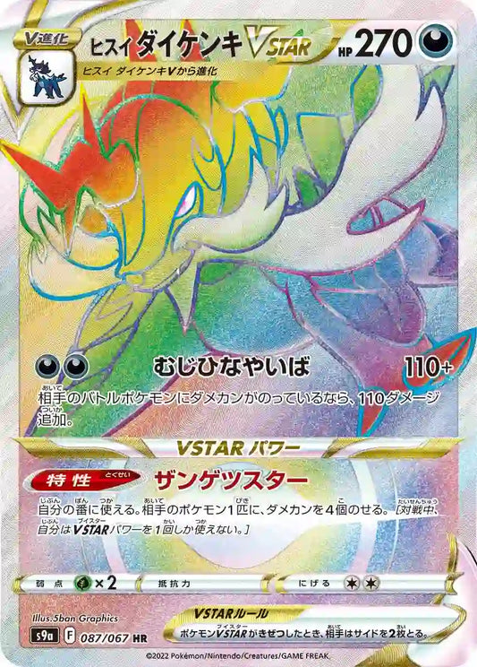 Hisuian Samurott VSTAR s9a 087/067 HR