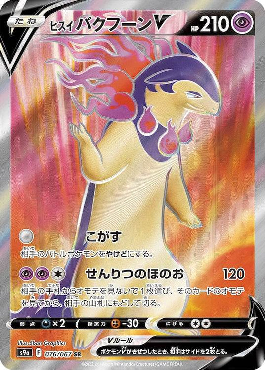 Hisuian Typhlosion V s9a 076/067 SR - Japan,Japanese,OCG,Pokemon
