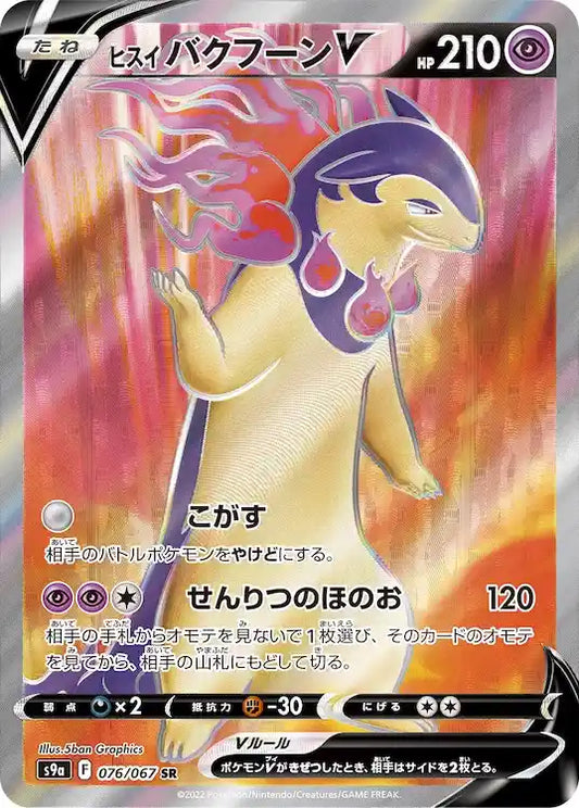 Hisuian Typhlosion V s9a 076/067 SR - Japan,Japanese,OCG,Pokemon