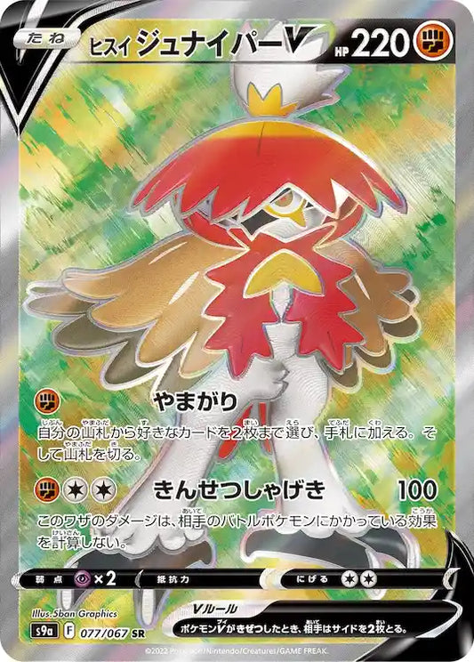 Hisuian Decidueye V s9a 077/067 SR - Japan,Japanese,OCG,Pokemon