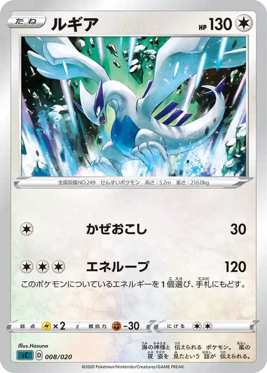 Lugia sC 008/020