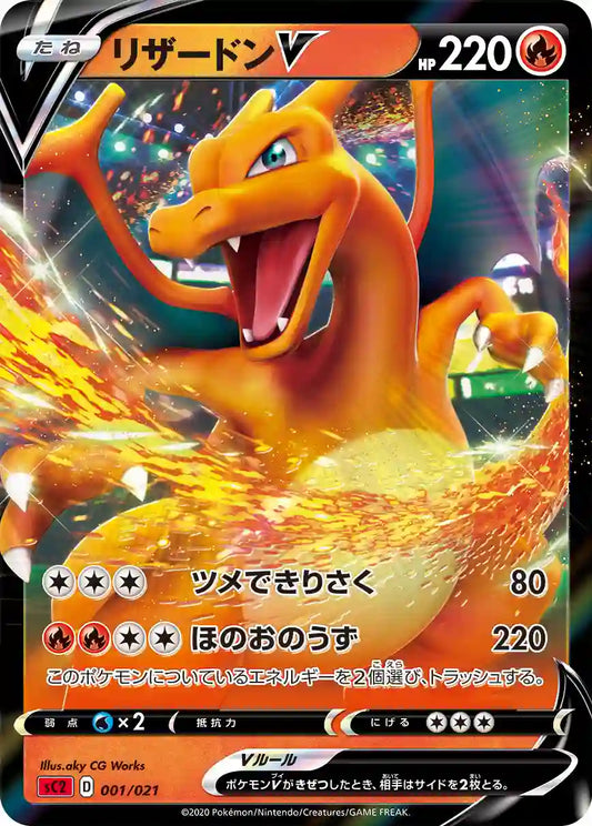 Charizard V sC2 001/021