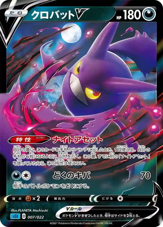 Crobat V sGI 007/022