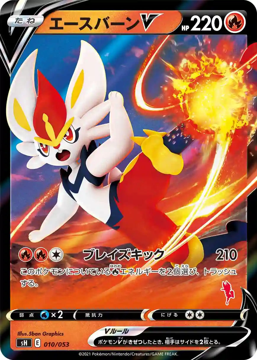 Cinderace V sH 010/053