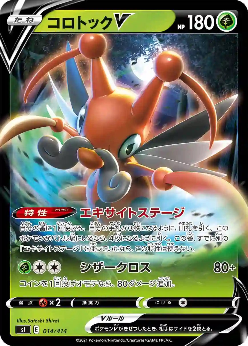 Kricketune V sI 014/414 (Foil Version)