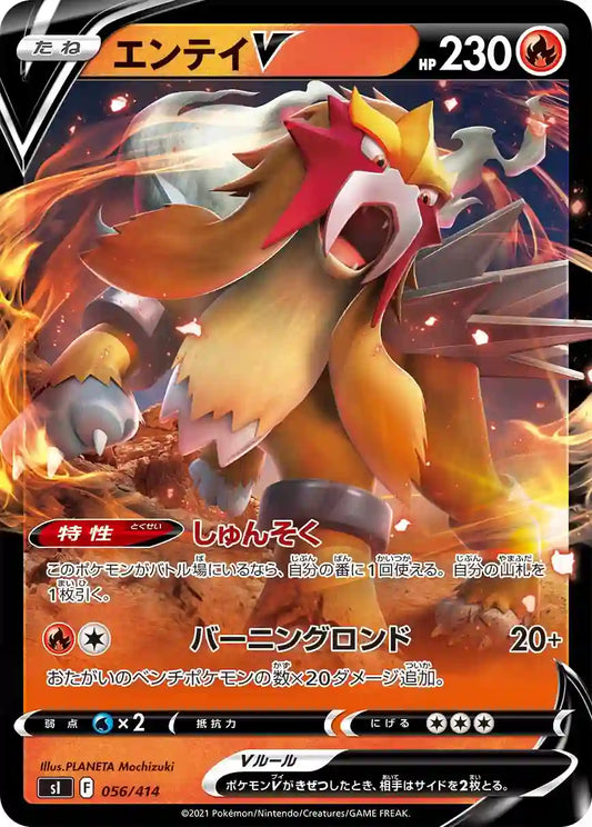 Entei V sI 056/414 (Foil Version)